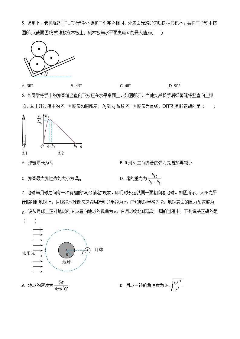 辽宁省沈阳市东北育才学校等校2025-2026学年高三上学期联合考试物理试卷 Word版无答案第3页