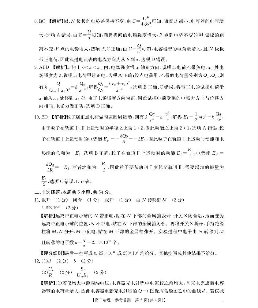 河南部分学校2025-2026学年高二上学期10月联考+物理答案第2页