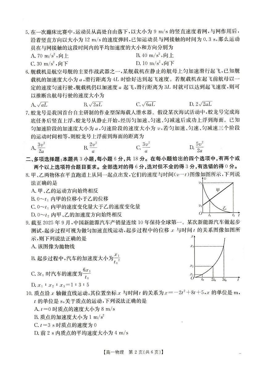 河北省保定市部分高中2025-2026学年高一上学期10月月考+物理第2页