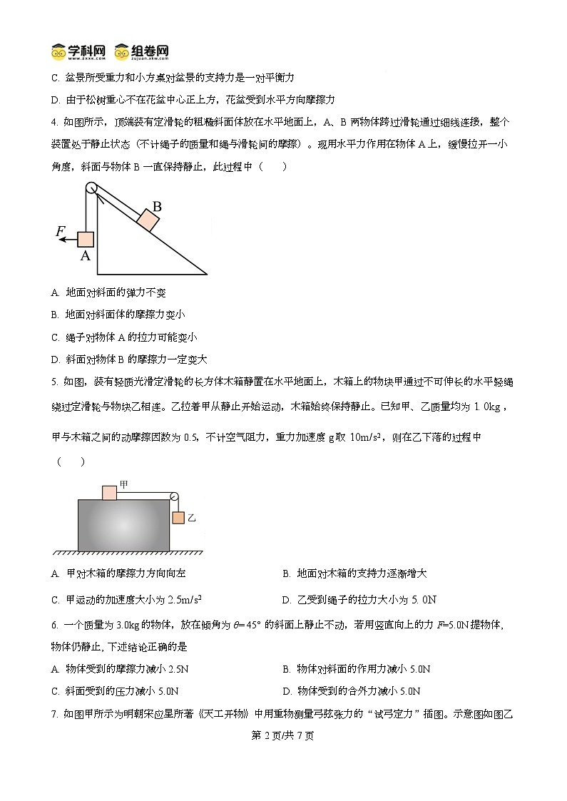 宁夏石嘴山市第一中学2026届高三上学期10月月考+物理第2页