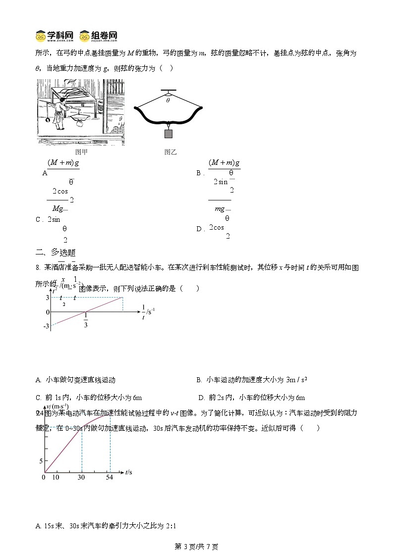 宁夏石嘴山市第一中学2026届高三上学期10月月考+物理第3页