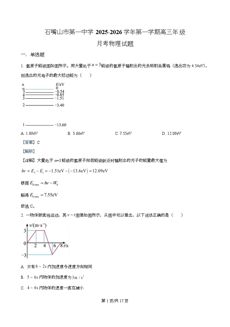 宁夏石嘴山市第一中学2026届高三上学期10月月考+物理答案第1页