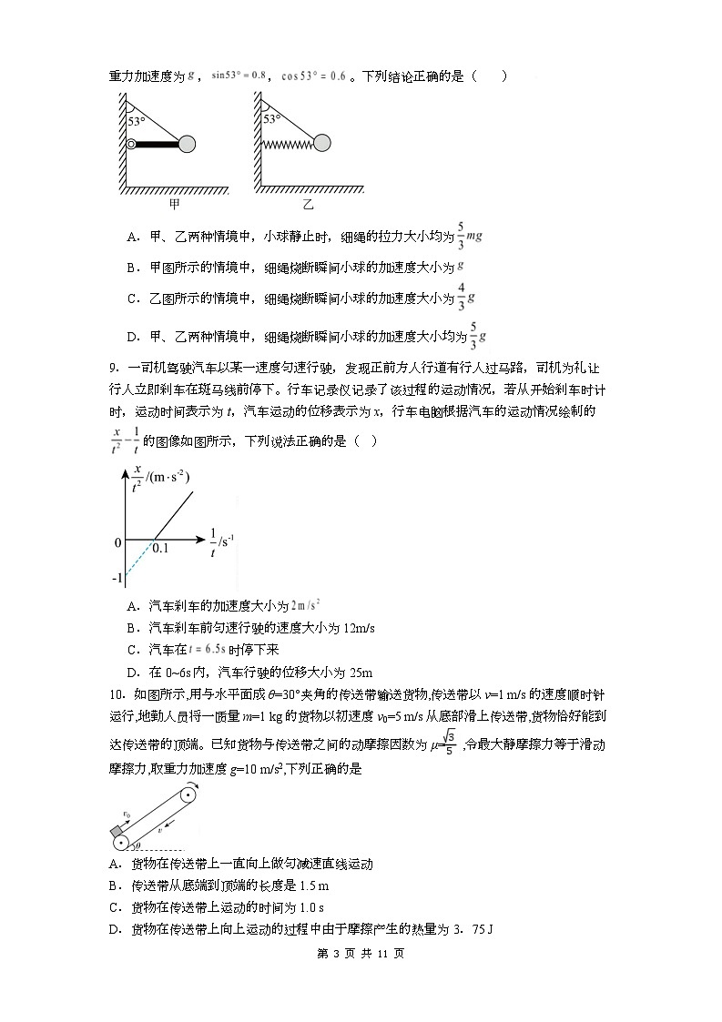 贵州省铜仁第一中学2026届高三上学期10月月考+物理试题（含答案）第3页