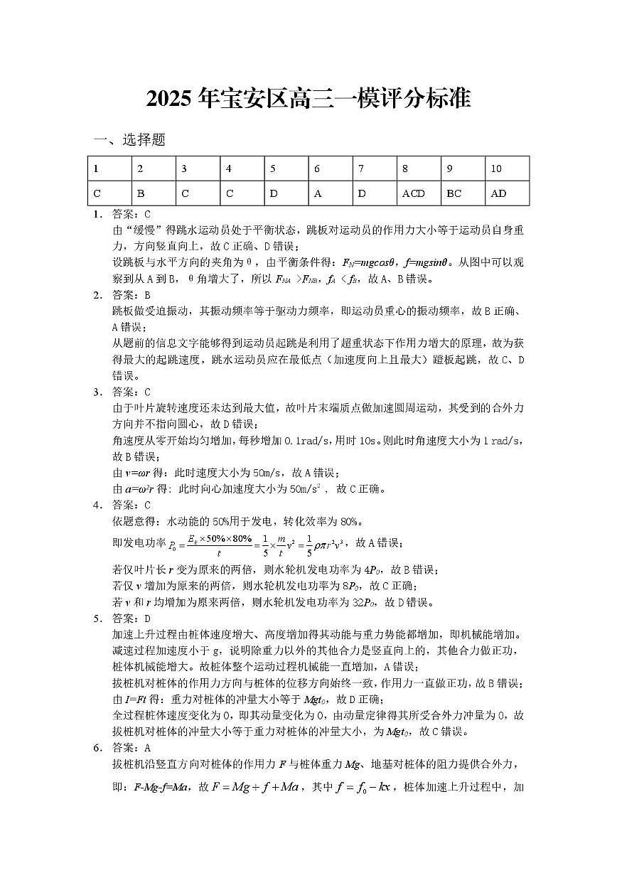 2026届深圳市宝安区高三上学期教学质量检测物理答案第1页