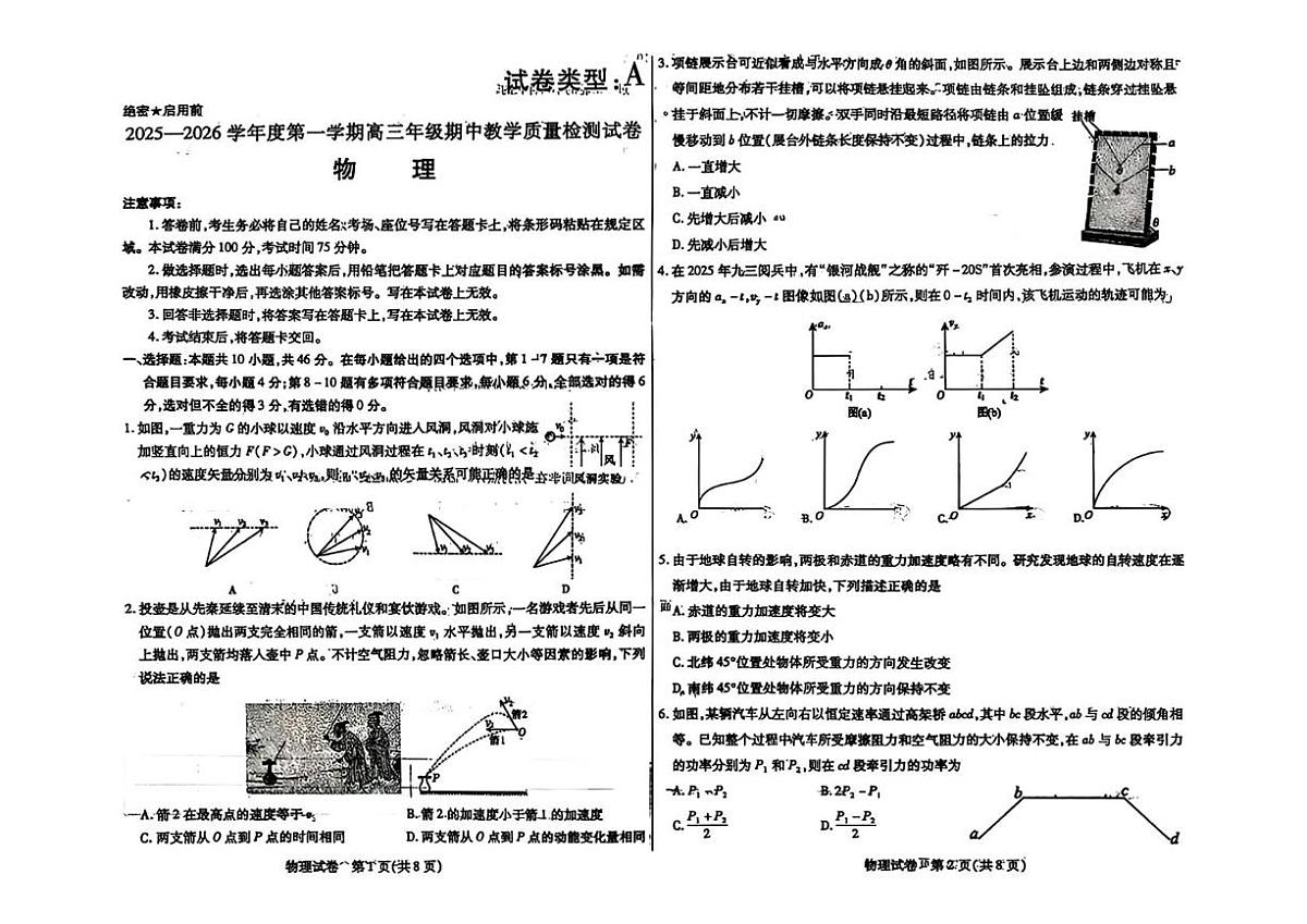 内蒙古包头市2026届高三上学期期中教学质量检测物理试卷（含答案）第1页