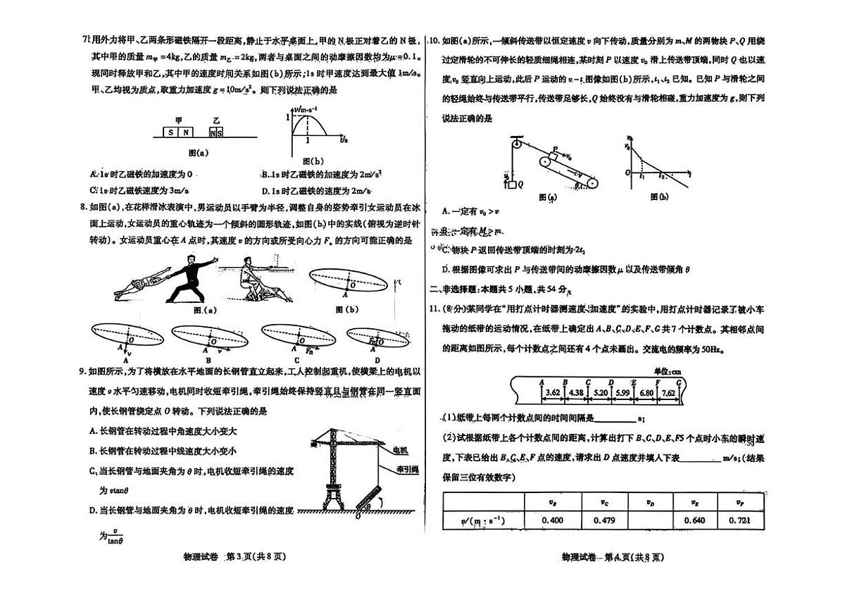 内蒙古包头市2026届高三上学期期中教学质量检测物理试卷（含答案）第2页