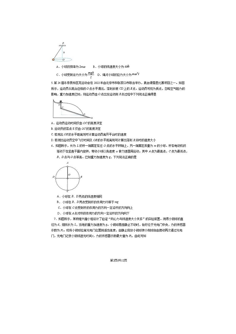 2023-2024学年北京大兴区高一下学期期末物理试题及答案第2页