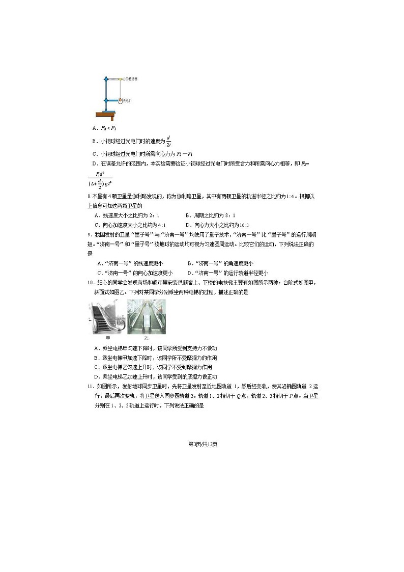 2023-2024学年北京大兴区高一下学期期末物理试题及答案第3页