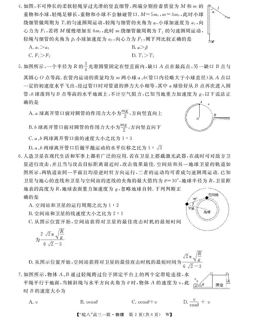 2026届安徽省皖南八校高三上学期第一次大联考物理第2页