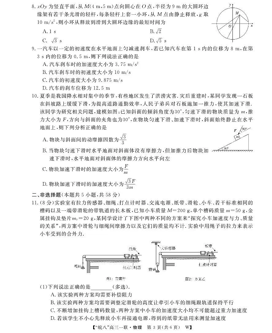 2026届安徽省皖南八校高三上学期第一次大联考物理第3页