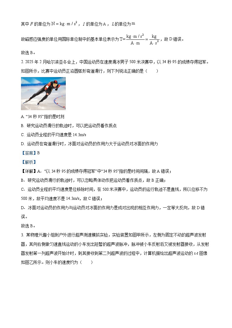 2026届浙江省江浙皖高中（县中）发展共同体高三上学期10月联考（一模）物理试题（解析版）第2页