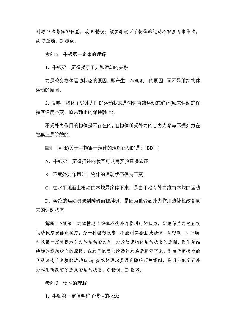 2025-2026学年高中物理人教版（2019）必修 第一册 4.1　牛顿第一定律 学案第2页