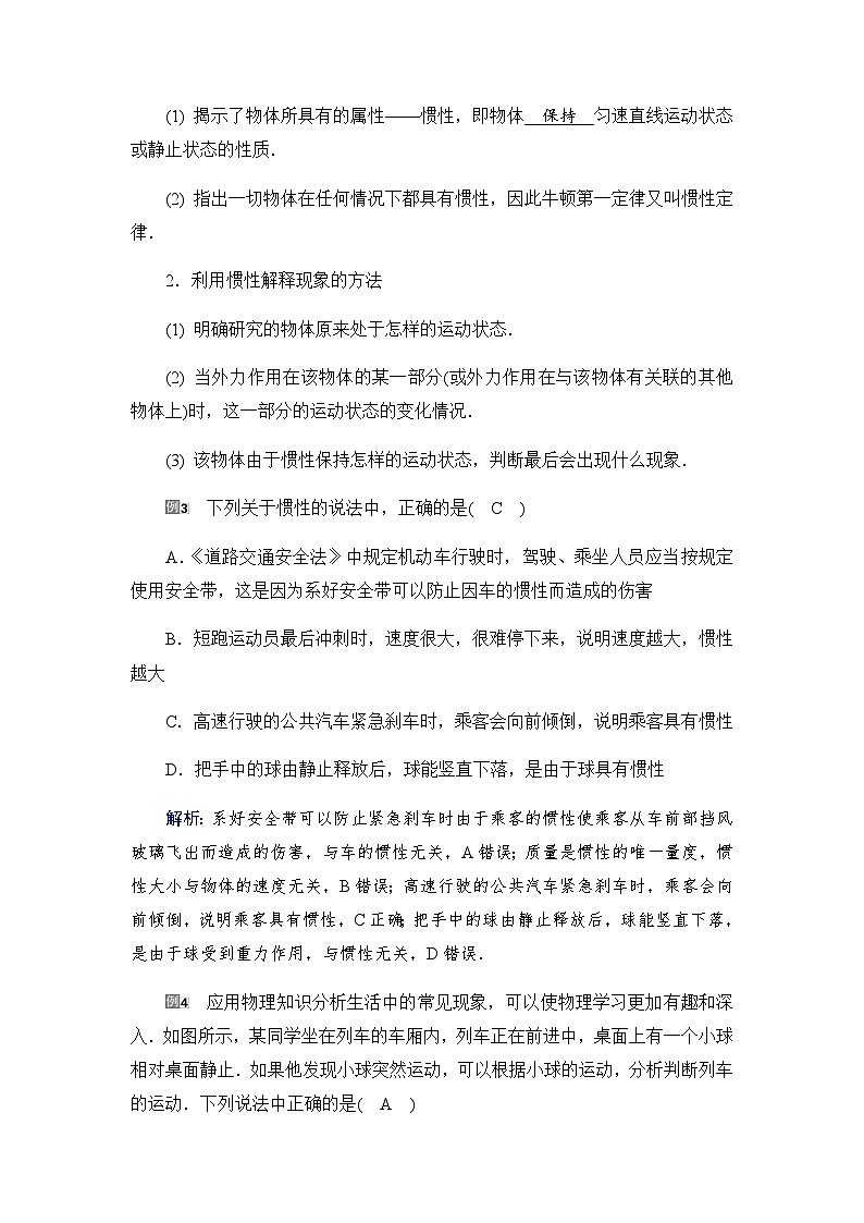 2025-2026学年高中物理人教版（2019）必修 第一册 4.1　牛顿第一定律 学案第3页