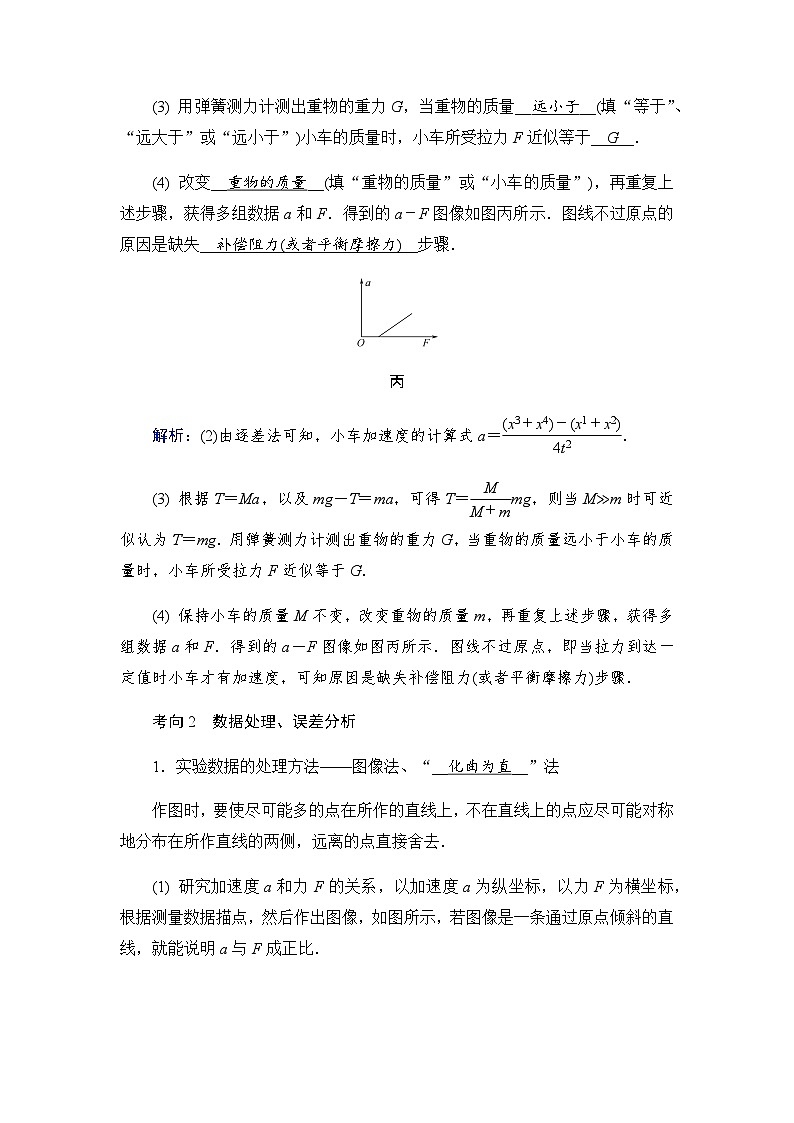 2025-2026学年高中物理人教版（2019）必修 第一册 4.2　实验：探究加速度与力、质量的关系 学案第3页