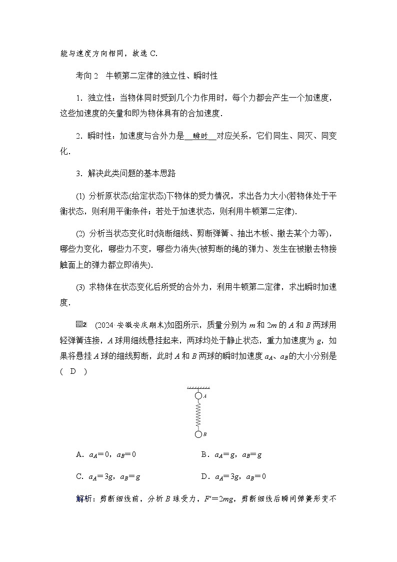 2025-2026学年高中物理人教版（2019）必修 第一册 4.3　牛顿第二定律 学案第2页