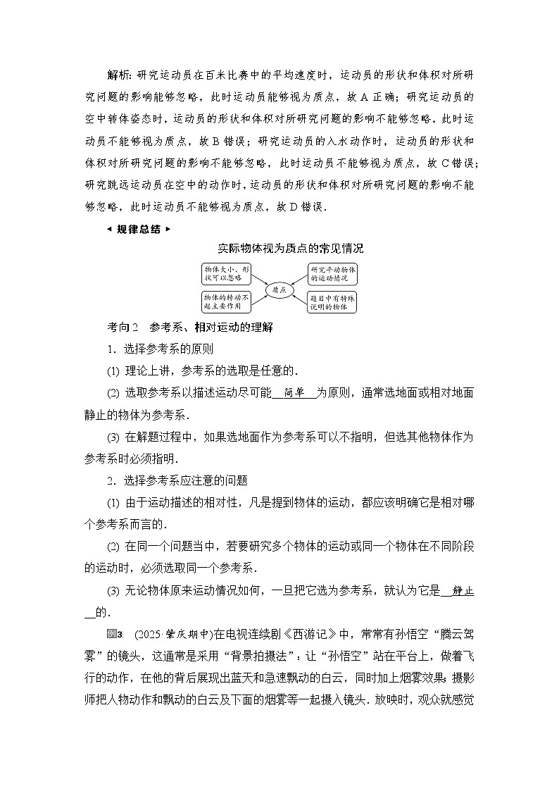 2025-2026学年高中物理人教版（2019）必修 第一册 1.1　质点　参考系 学案第2页