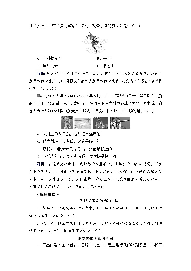 2025-2026学年高中物理人教版（2019）必修 第一册 1.1　质点　参考系 学案第3页