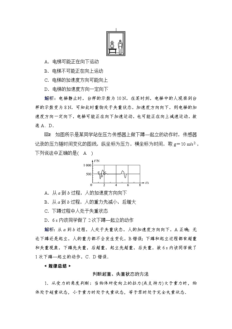 2025-2026学年高中物理人教版（2019）必修 第一册 4.6　超重和失重 学案第2页