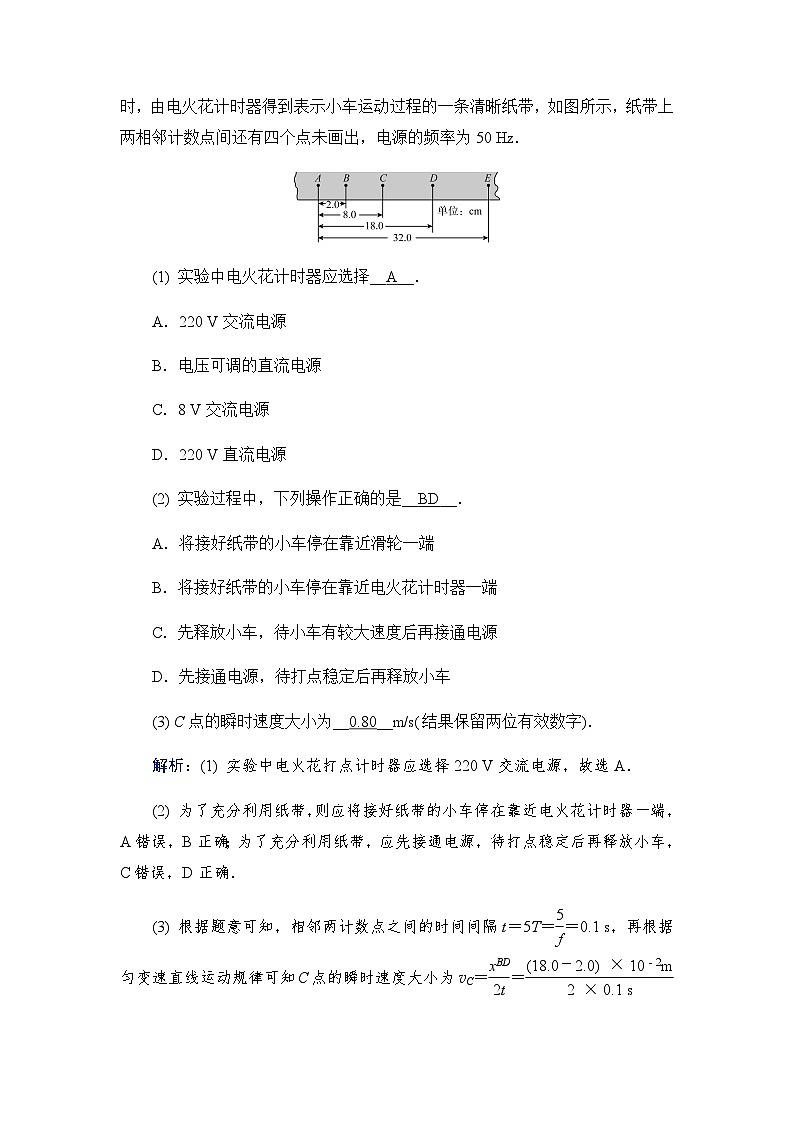 2025-2026学年高中物理人教版（2019）必修 第一册 2.1　实验：探究小车速度随时间变化的规律 学案第2页