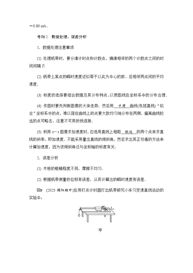 2025-2026学年高中物理人教版（2019）必修 第一册 2.1　实验：探究小车速度随时间变化的规律 学案第3页