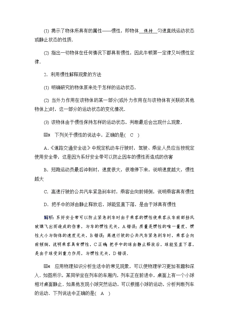 2025-2026学年高中物理人教版（2019）必修 第一册 4.1　牛顿第一定律 学案第3页