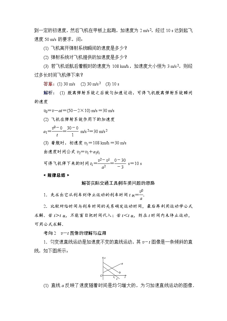 2025-2026学年高中物理人教版（2019）必修 第一册 2.2　匀变速直线运动的速度与时间的关系 学案第2页