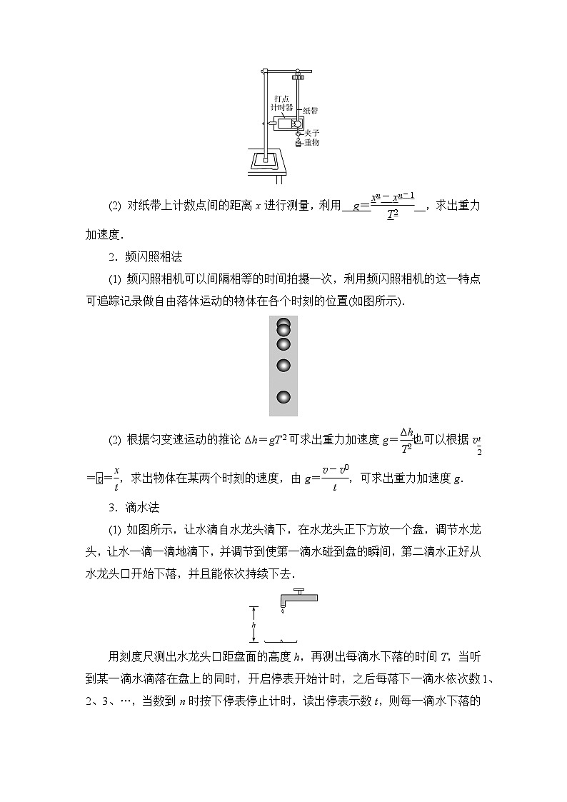 2025-2026学年高中物理人教版（2019）必修 第一册 2.4　自由落体运动 学案第3页