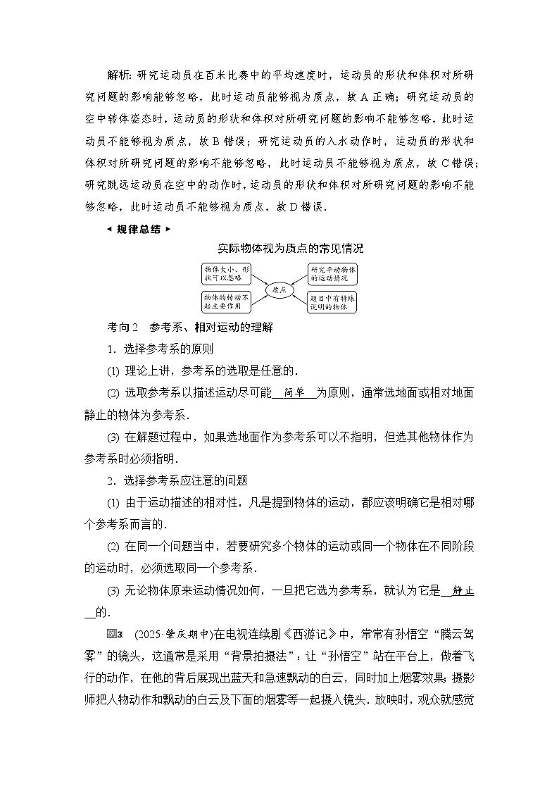 2025-2026学年高中物理人教版（2019）必修 第一册 1.1　质点　参考系 学案第2页