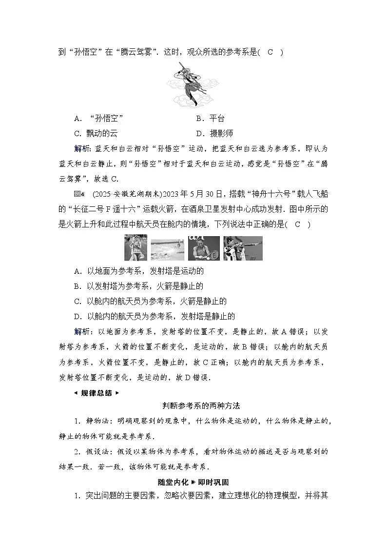 2025-2026学年高中物理人教版（2019）必修 第一册 1.1　质点　参考系 学案第3页