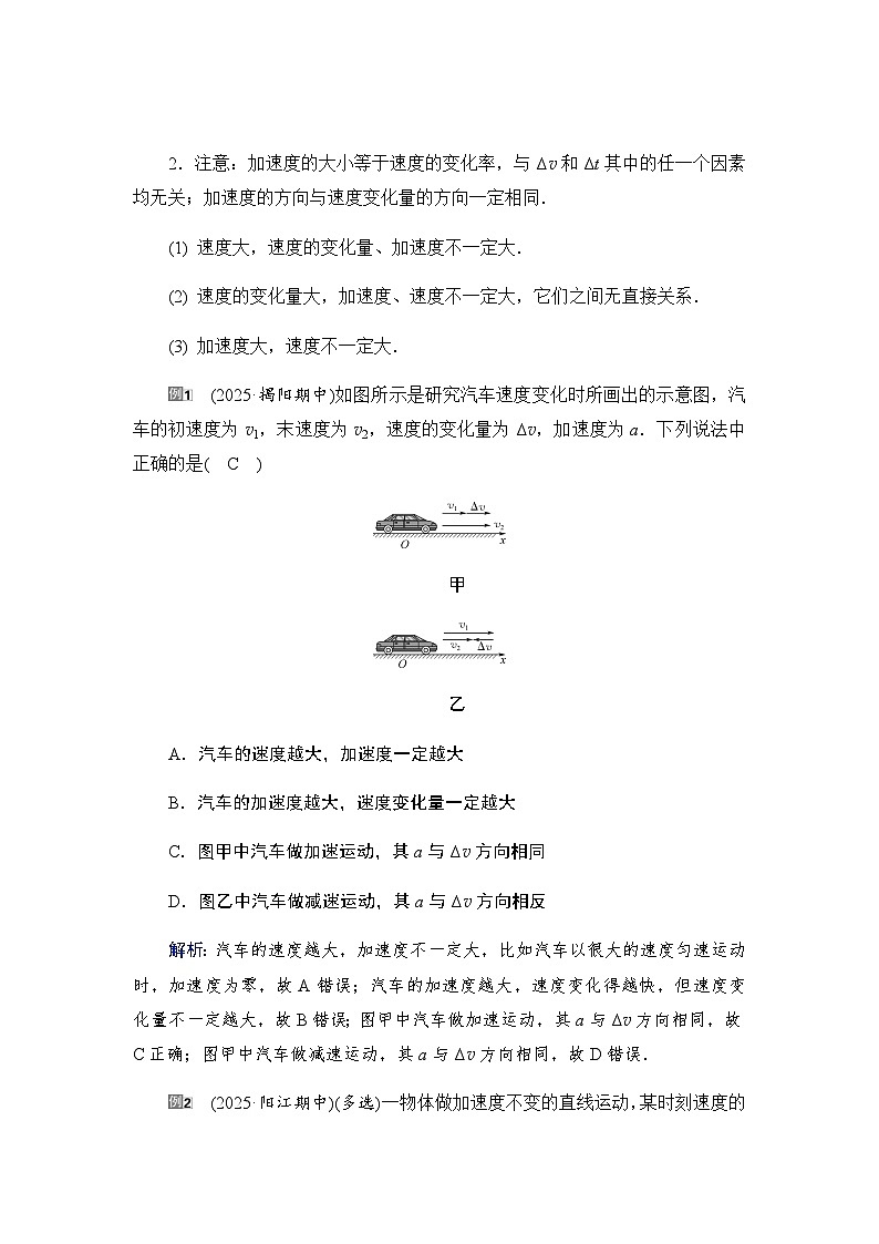 2025-2026学年高中物理人教版（2019）必修 第一册 1.4　速度变化快慢的描述——加速度 学案第2页
