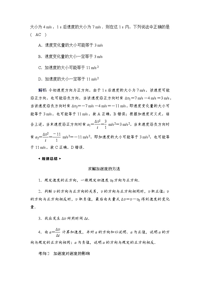 2025-2026学年高中物理人教版（2019）必修 第一册 1.4　速度变化快慢的描述——加速度 学案第3页