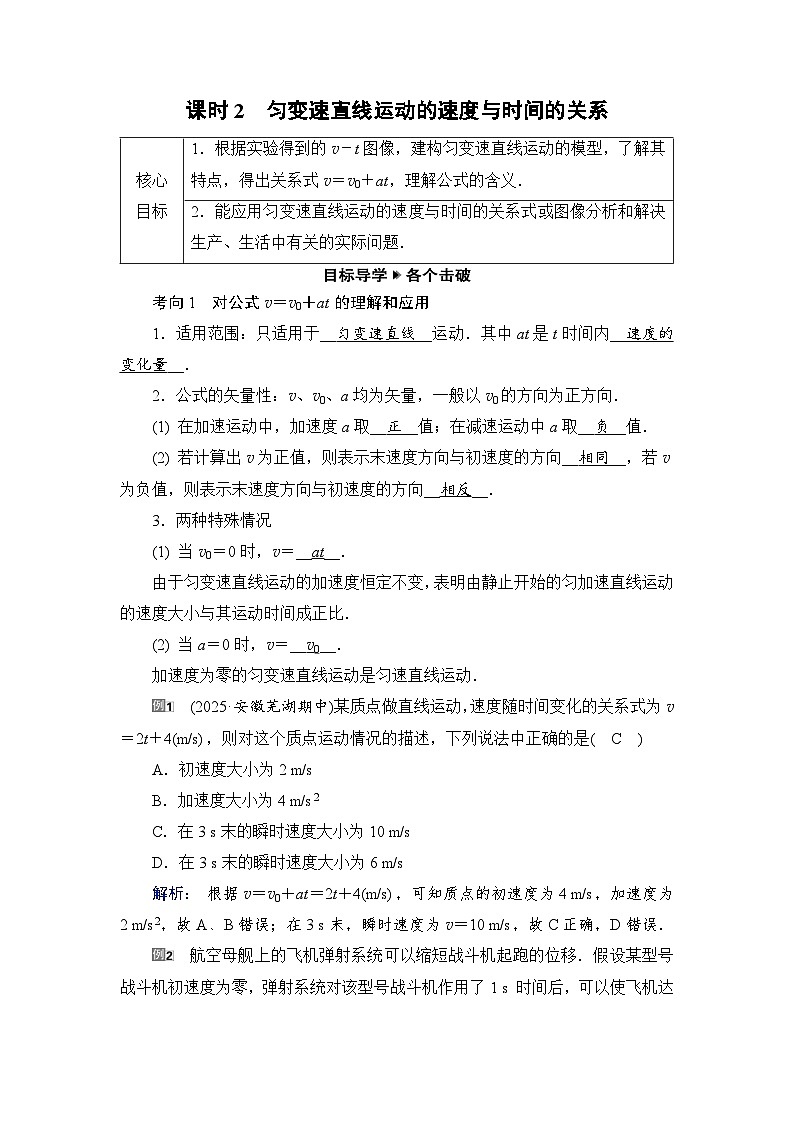 2025-2026学年高中物理人教版（2019）必修 第一册 2.2　匀变速直线运动的速度与时间的关系 学案第1页