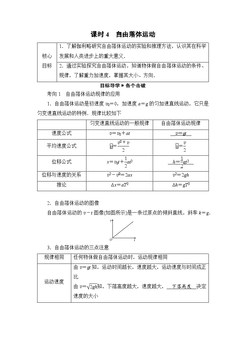 2025-2026学年高中物理人教版（2019）必修 第一册 2.4　自由落体运动 学案第1页