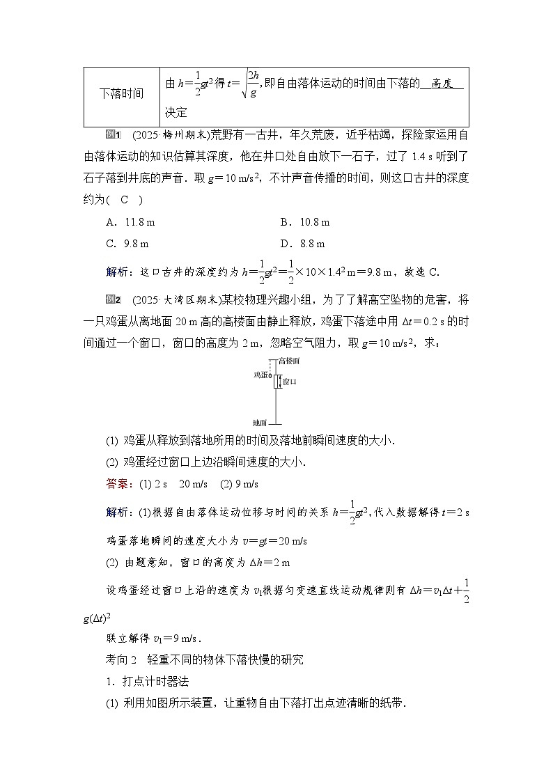 2025-2026学年高中物理人教版（2019）必修 第一册 2.4　自由落体运动 学案第2页