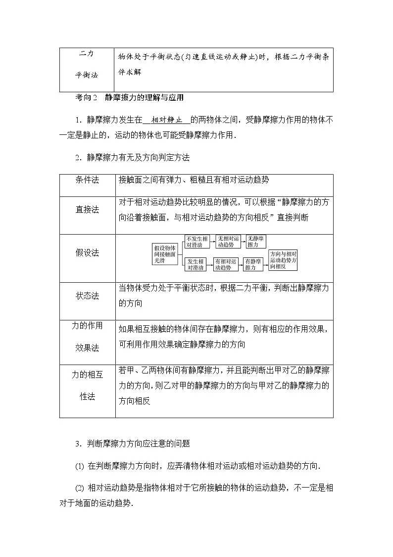 2025-2026学年高中物理人教版（2019）必修 第一册 3.2　摩擦力 学案第3页
