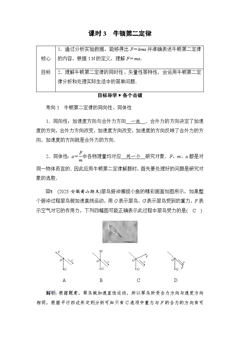 2025-2026学年高中物理人教版（2019）必修 第一册 4.3　牛顿第二定律 学案第1页
