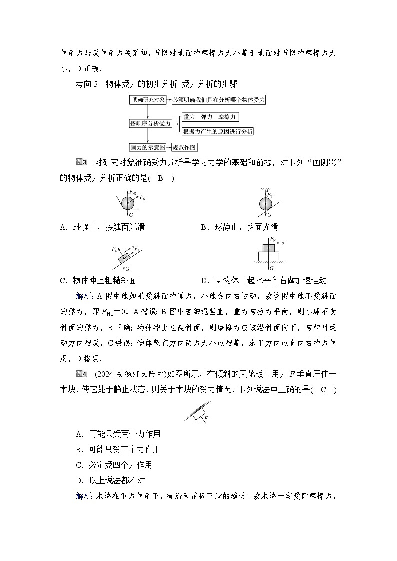 2025-2026学年高中物理人教版（2019）必修 第一册 3.3　牛顿第三定律 学案第3页
