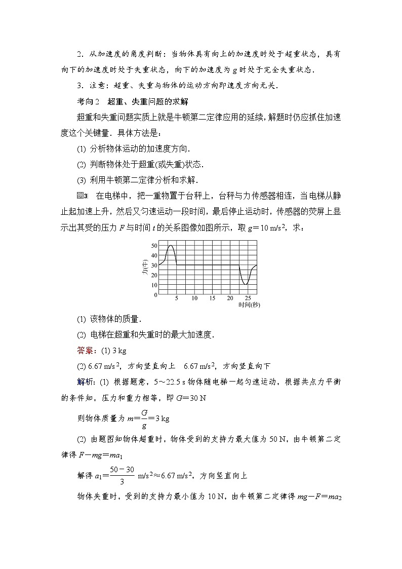 2025-2026学年高中物理人教版（2019）必修 第一册 4.6　超重和失重 学案第3页