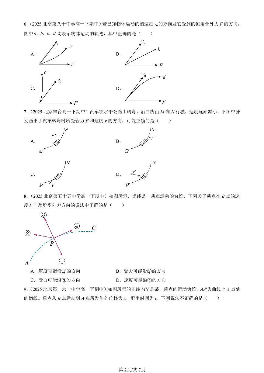 2025北京重点校高一（下）期中物理汇编：曲线运动第2页