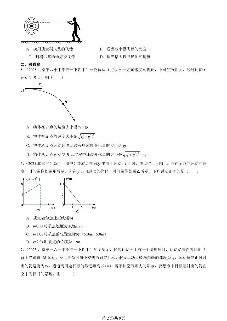 2025北京重点校高一（下）期中物理汇编：抛体运动章节综合（选择题）2第2页