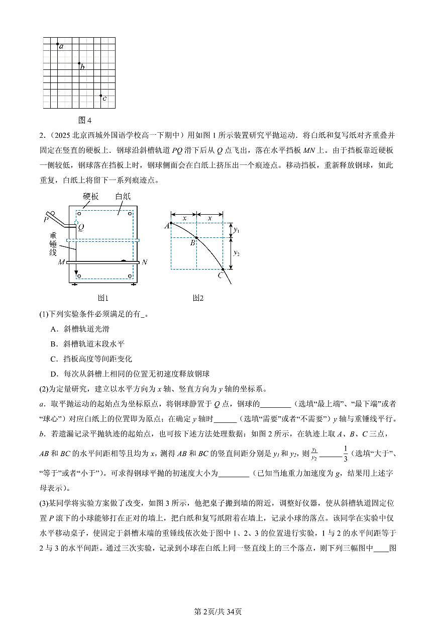 2025北京重点校高一（下）期中物理汇编：抛体运动章节综合（非选择题）第2页