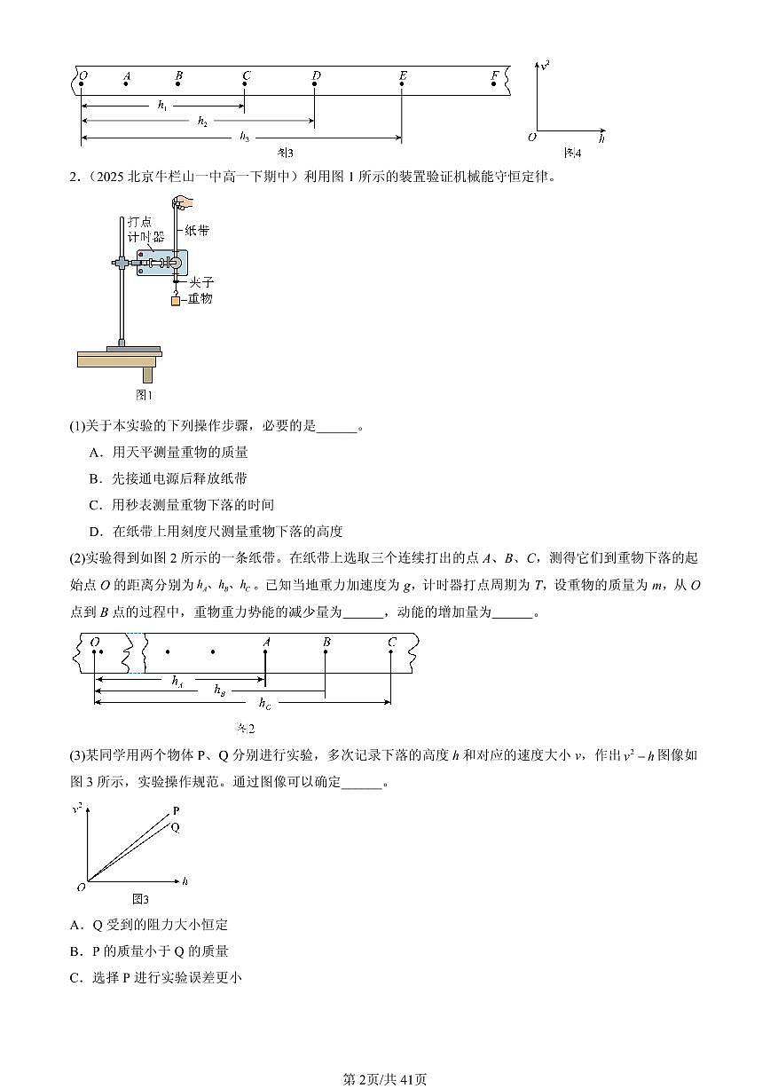 2025北京重点校高一（下）期中物理汇编：机械能守恒定律章节综合（非选择题）第2页
