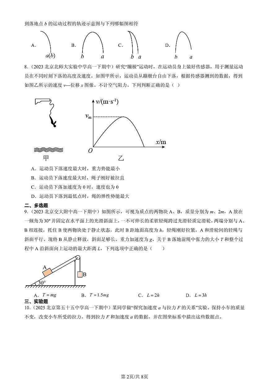 2023-2025北京重点校高一（下）期中物理汇编：运动和力的关系章节综合第2页