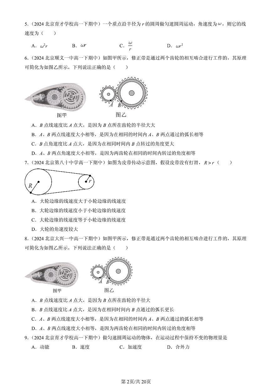 2023-2025北京重点校高一（下）期中物理汇编：圆周运动第2页