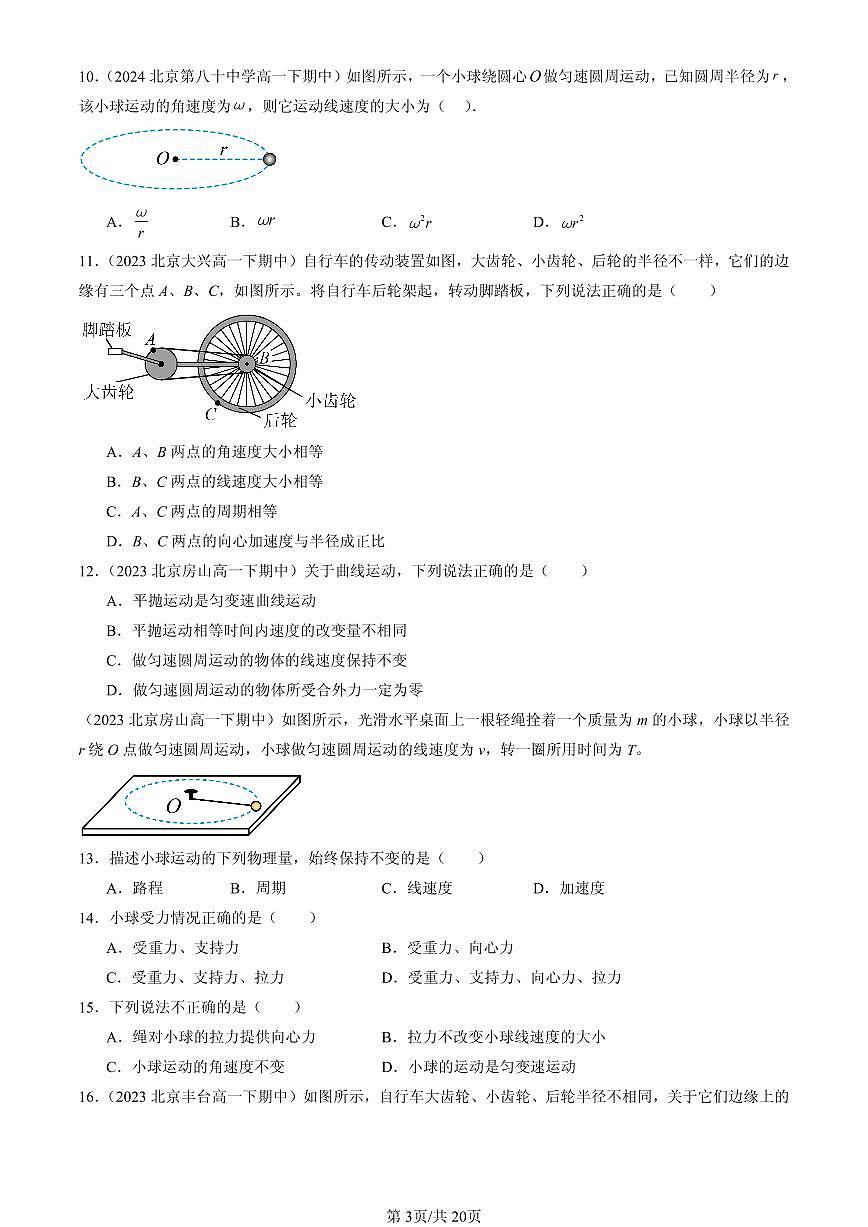 2023-2025北京重点校高一（下）期中物理汇编：圆周运动第3页