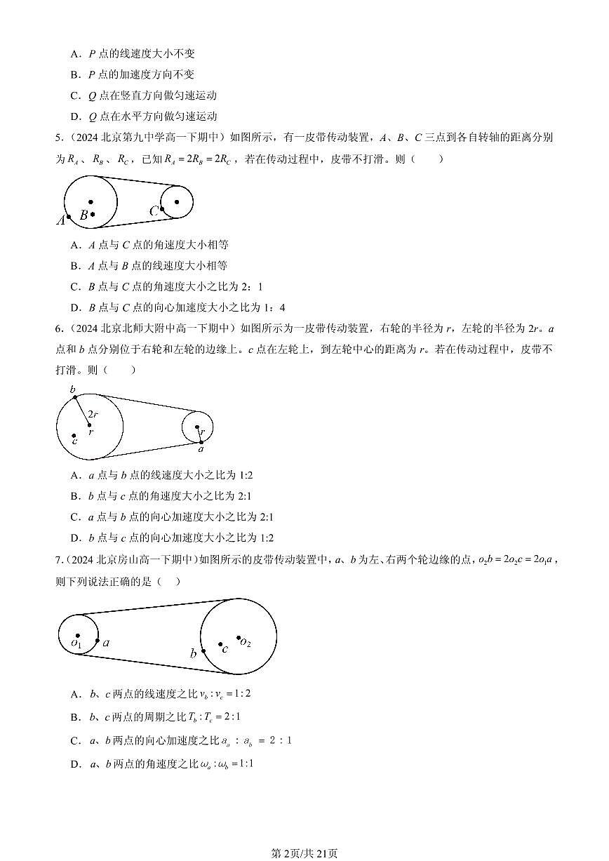 2023-2025北京重点校高一（下）期中物理汇编：向心加速度第2页