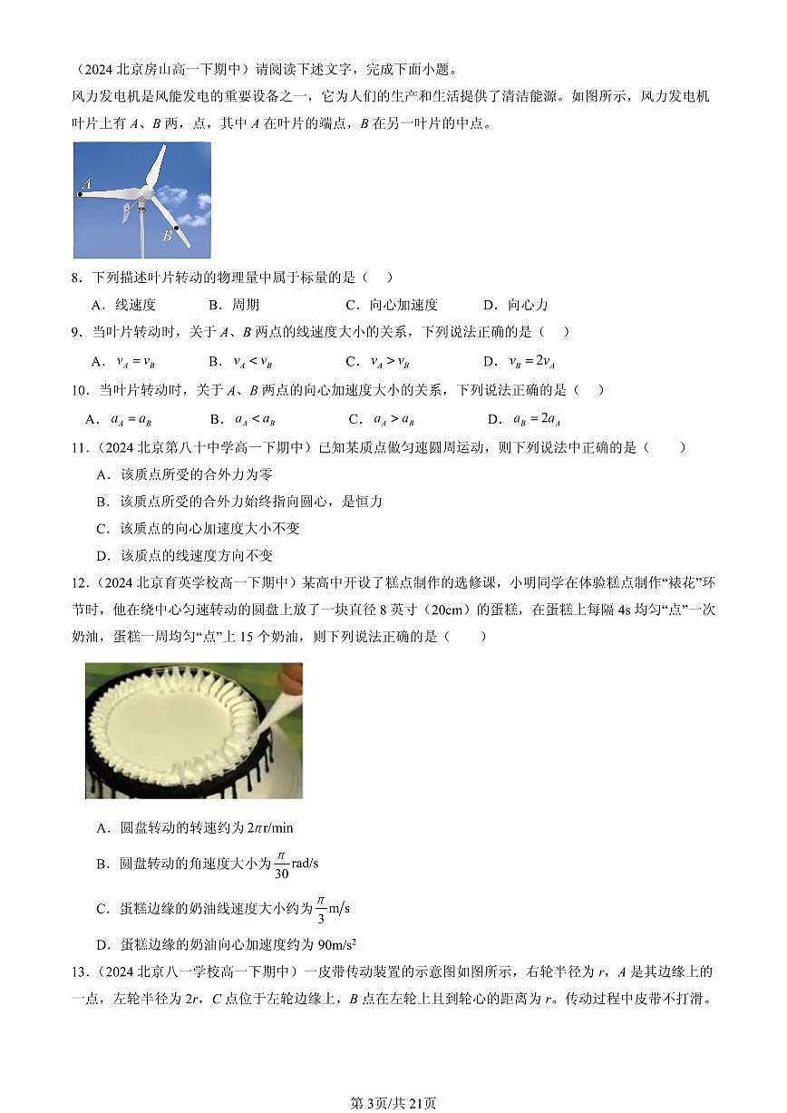 2023-2025北京重点校高一（下）期中物理汇编：向心加速度第3页