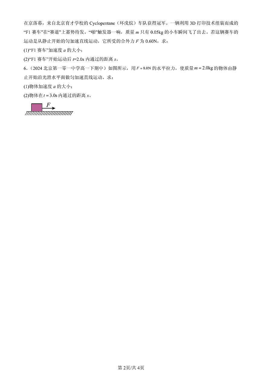 2023-2025北京重点校高一（下）期中物理汇编：牛顿运动定律的应用第2页