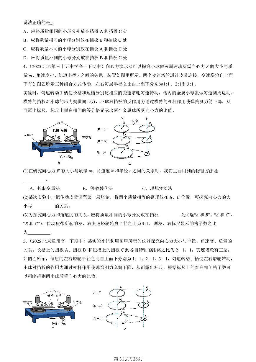 2025北京重点校高一（下）期中物理汇编：圆周运动章节综合（非选择题）第3页