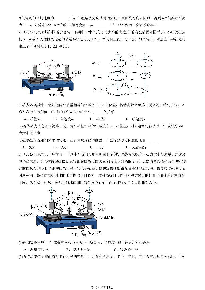 2025北京重点校高一（下）期中物理汇编：向心力第2页
